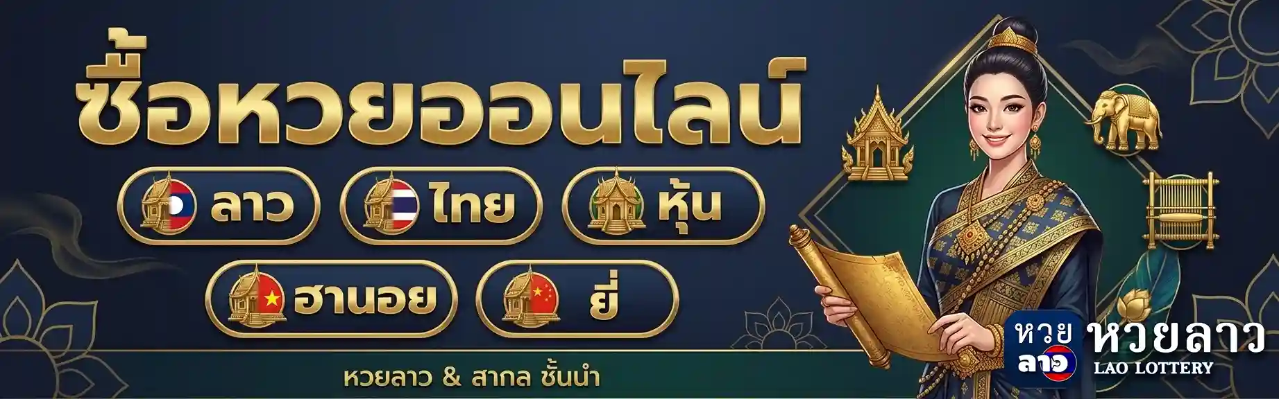 แทง หวย ลาว ออนไลน์